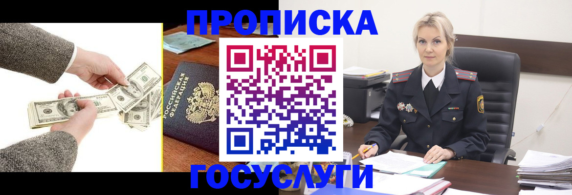 прописка штамп в Гусь-Хрустальном