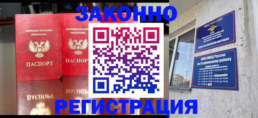 временная регистрация законно в Гусь-Хрустальном