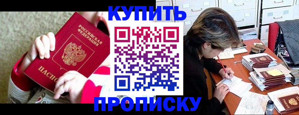прописка в квартире в Гусь-Хрустальном